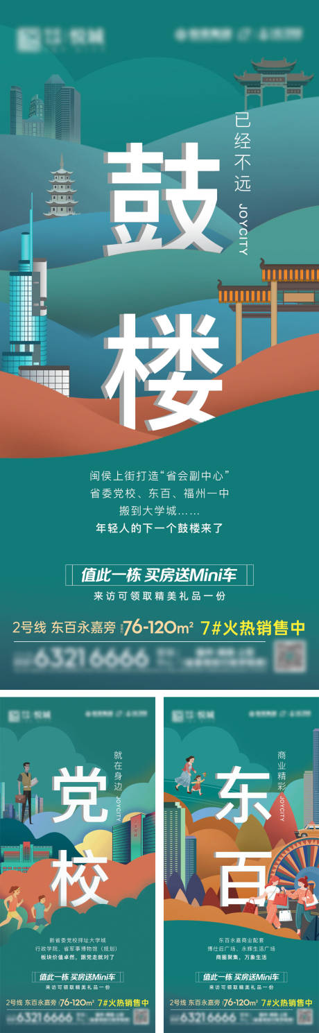 源文件下载【地产生活配套价值点插画系列海报】编号：22670009059828859
