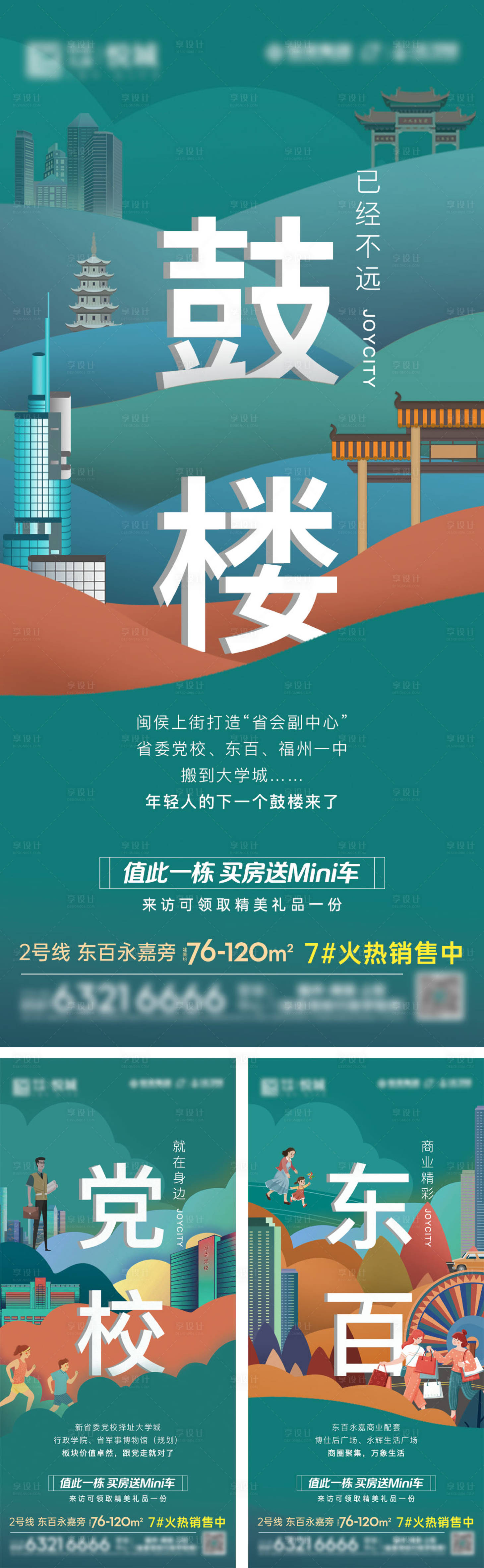 源文件下載【享設計】搜索編號：22670009059828859【地產(chǎn)生活配套價值點插畫系列海報】