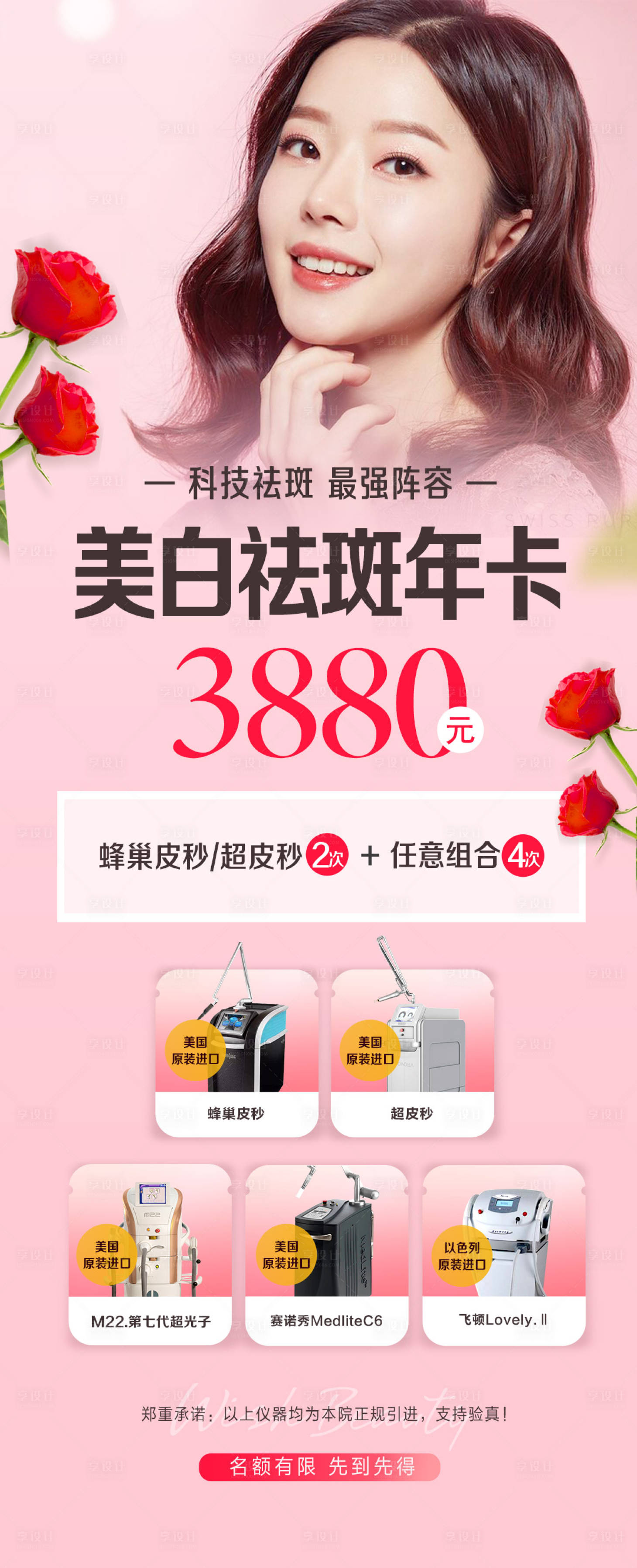源文件下載【醫(yī)美祛斑皮秒海報(bào)】編號(hào)：83050008890977617
