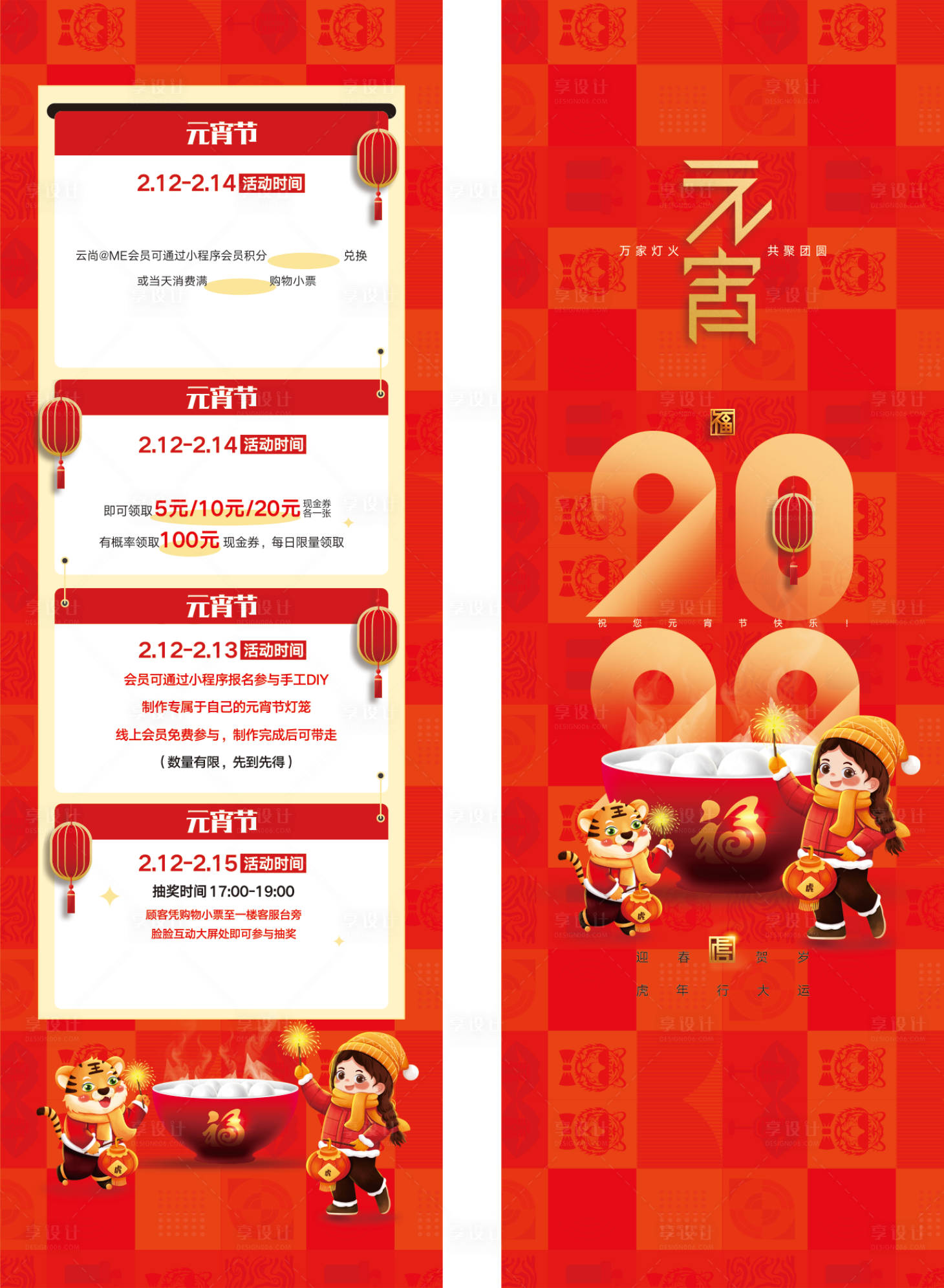 源文件下载【元宵节活动长图系列海报】编号：31130009065726226