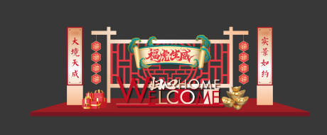 源文件下载【新中式欢迎回家美陈堆头】编号：38420008753362780