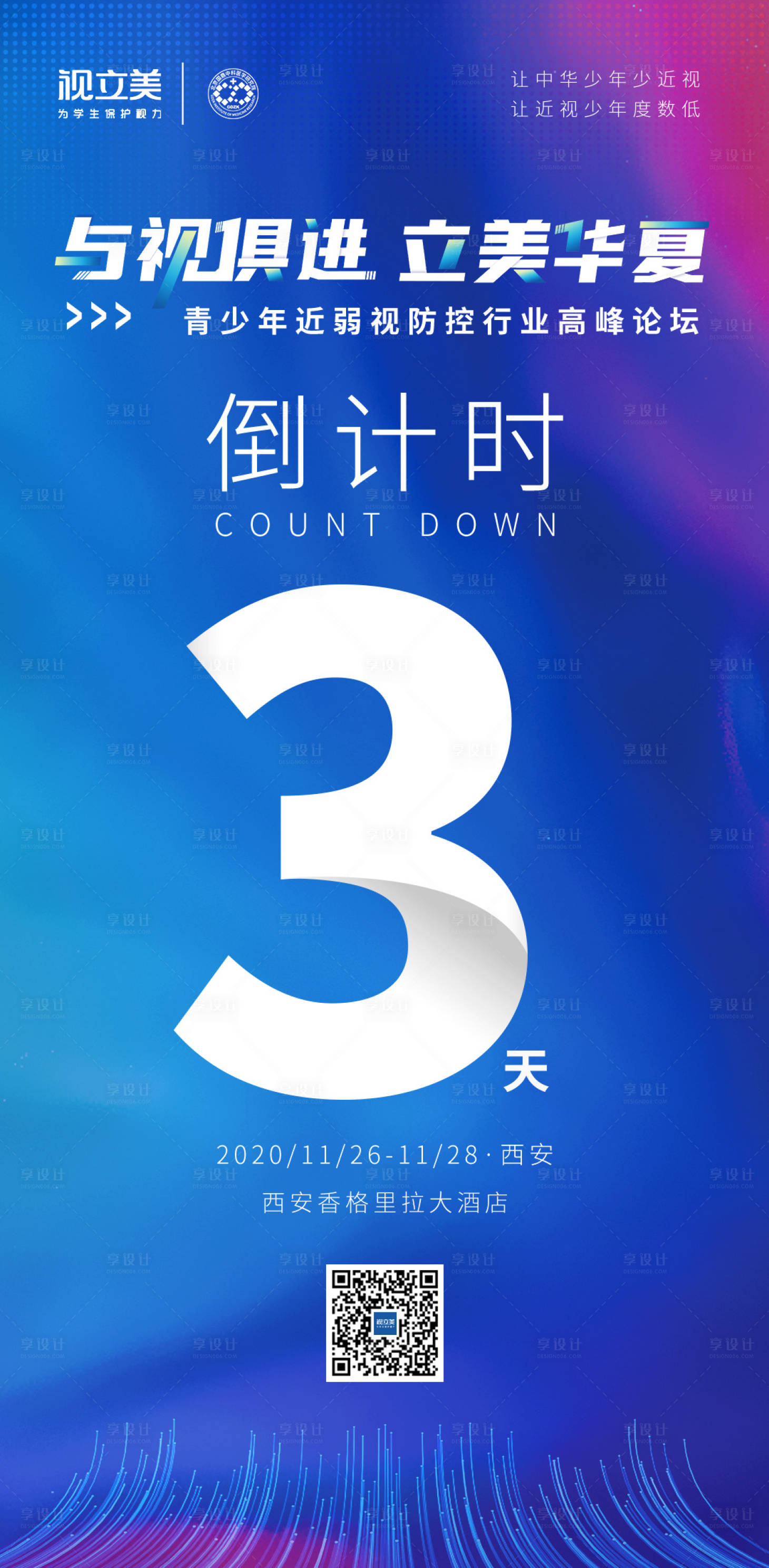源文件下载【享设计】搜索编号：30850009042215608【倒计时海报3天海报】