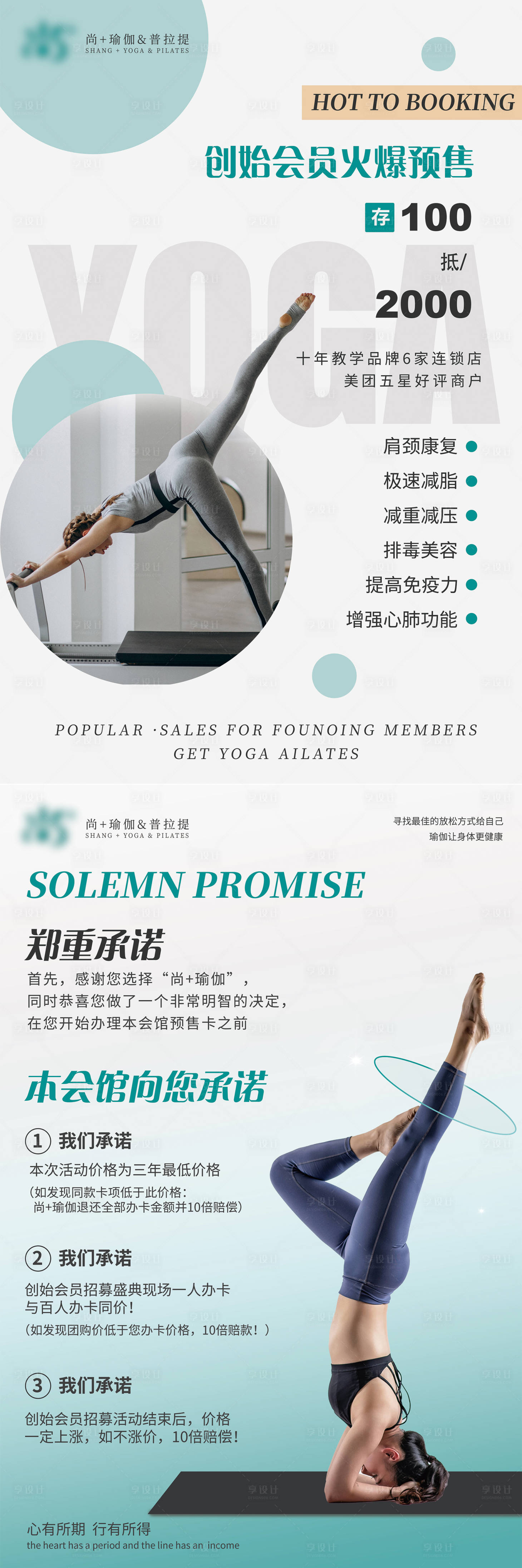 源文件下載【創(chuàng)意簡潔瑜伽會(huì)員預(yù)售海報(bào)】編號(hào)：59850008923693040