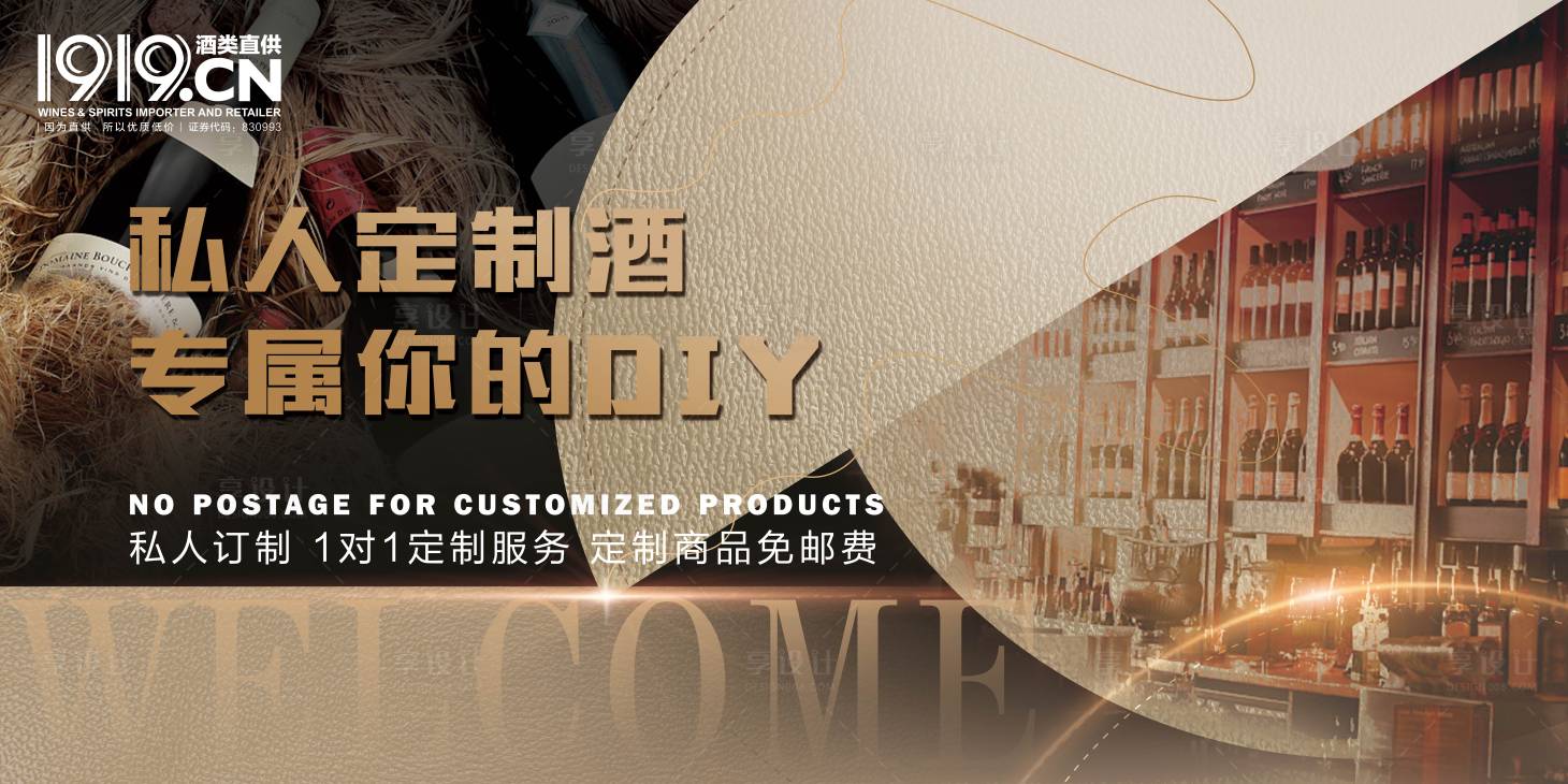 源文件下載【定制白酒DIY展板】編號(hào)：49590008972467788