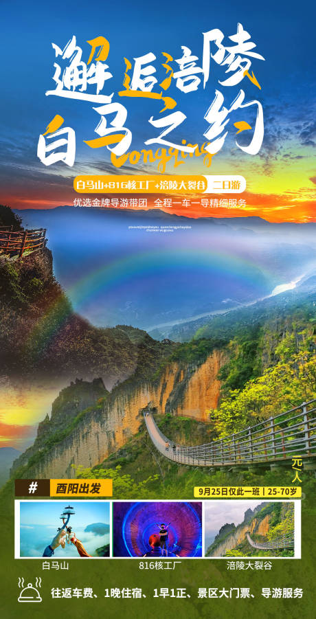 源文件下载【邂逅涪陵 】编号：59470008903061530