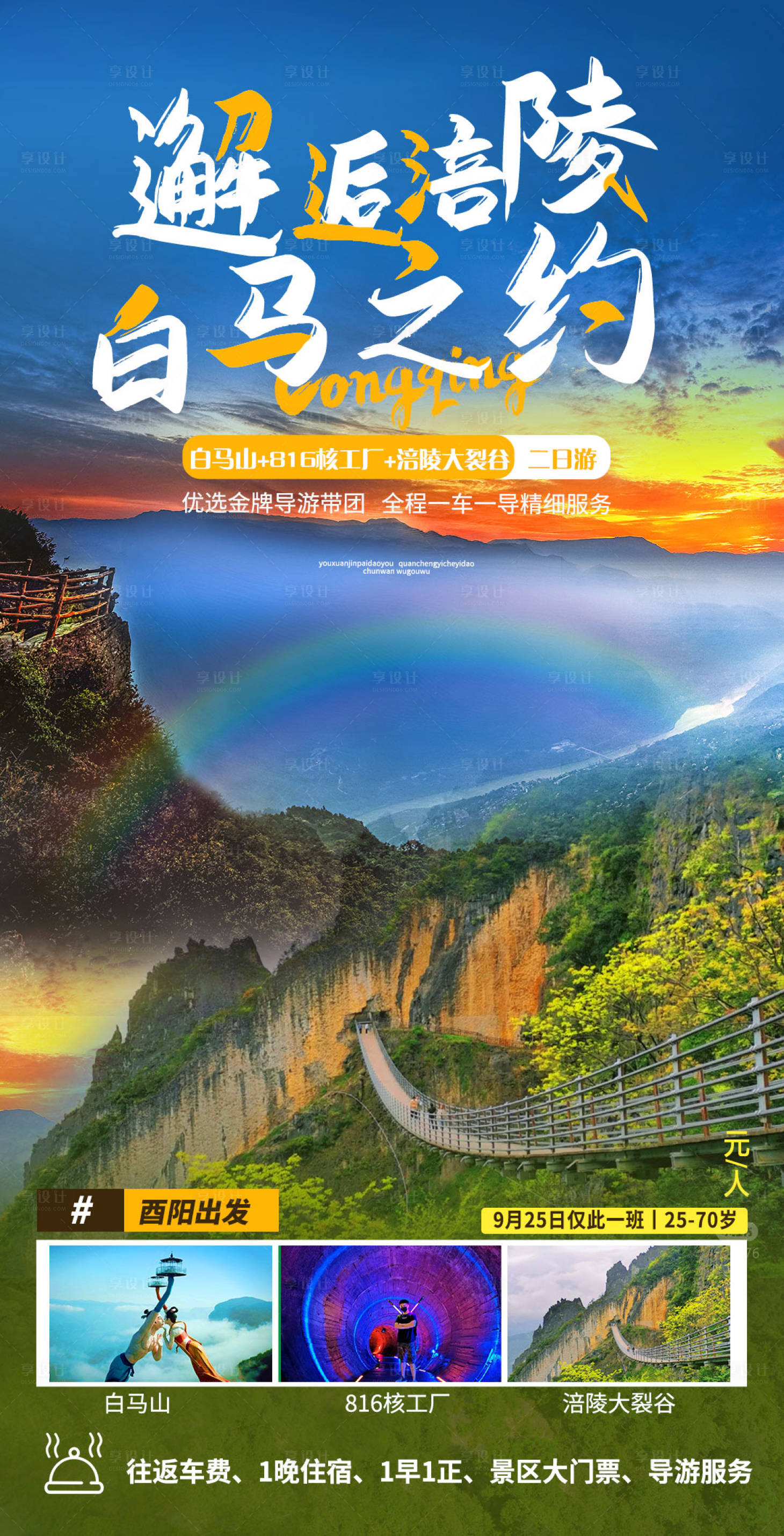 源文件下載【享設(shè)計(jì)】搜索編號(hào)：59470008903061530【邂逅涪陵 】