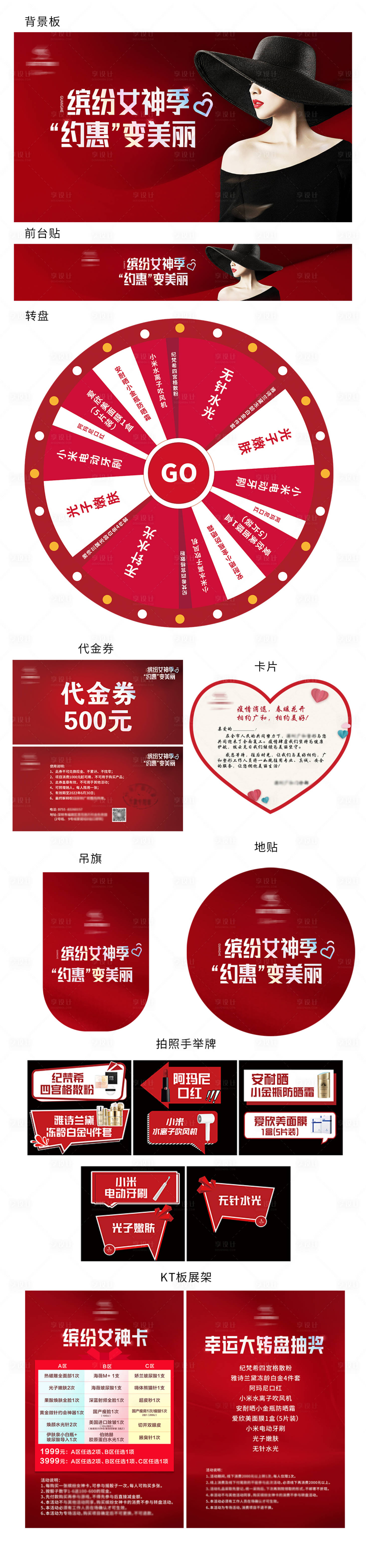 源文件下载【医美线下活动物料】编号：30400009072975418