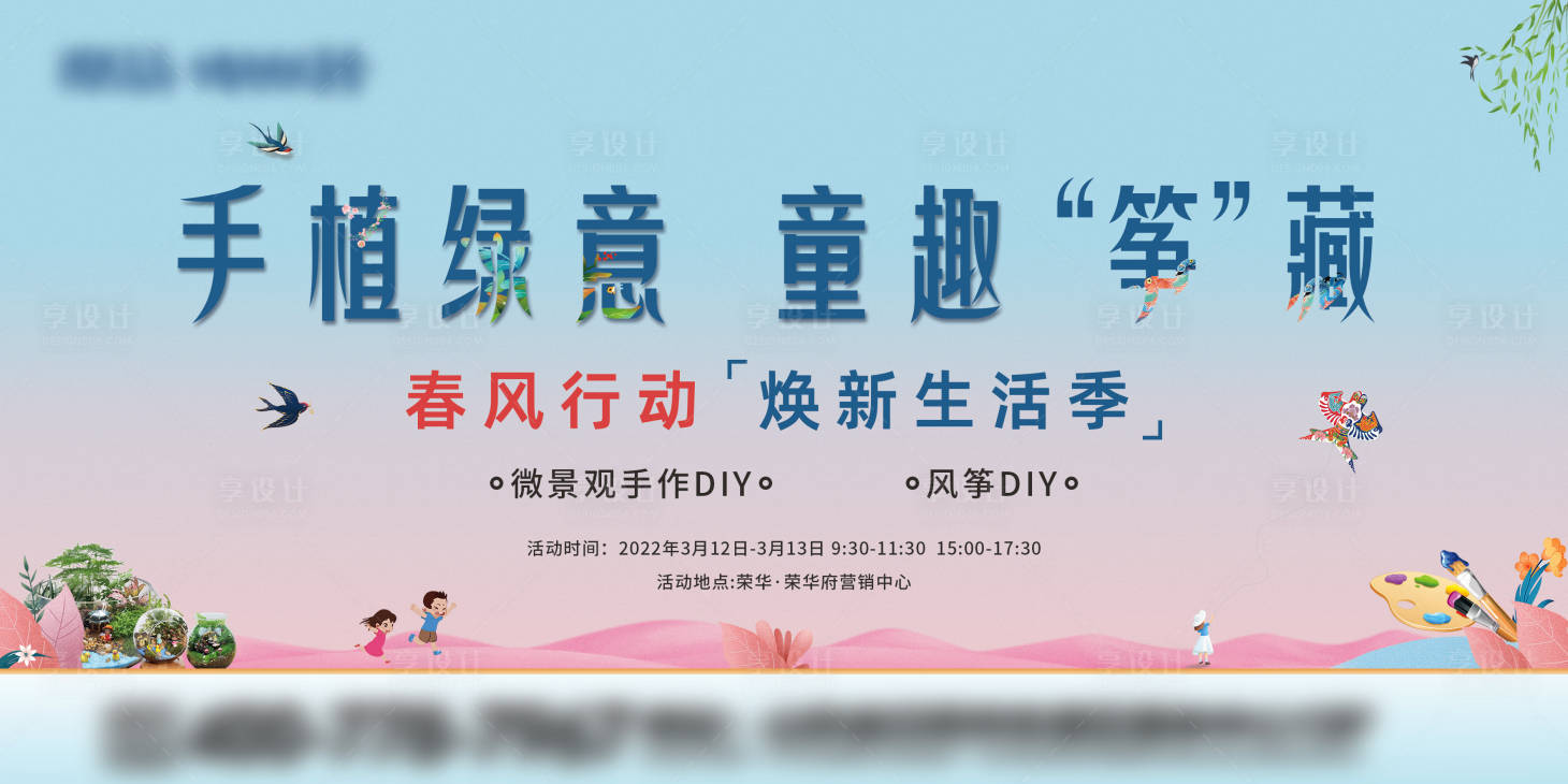 源文件下載【享設計】搜索編號：61510008833987955【地產春天暖場活動】