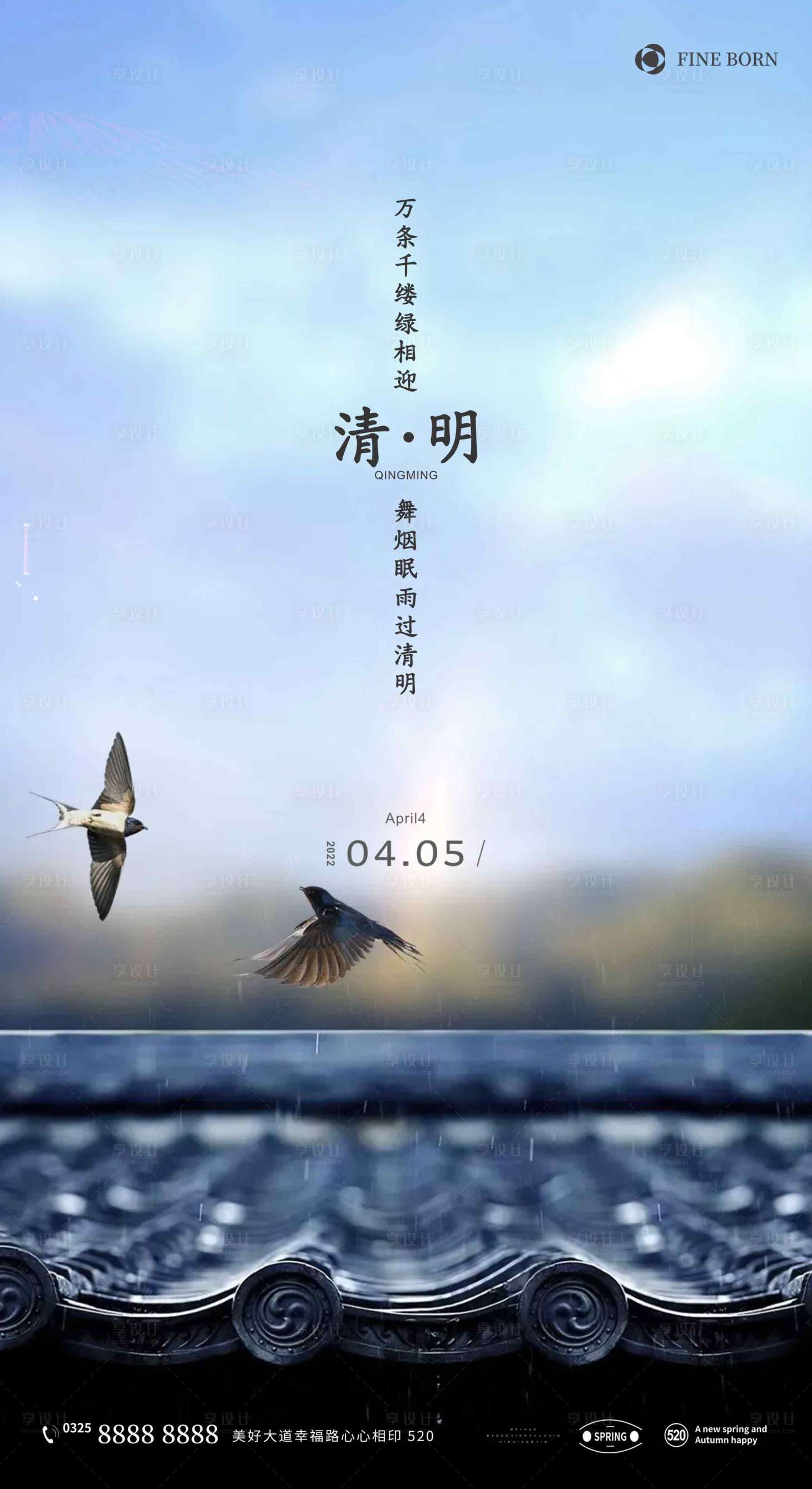 源文件下载【享设计】搜索编号：11150009171928100【清明节气海报】