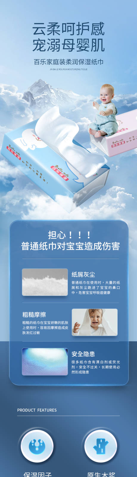 源文件下载【母婴纸巾详情页】编号：33330008758695211