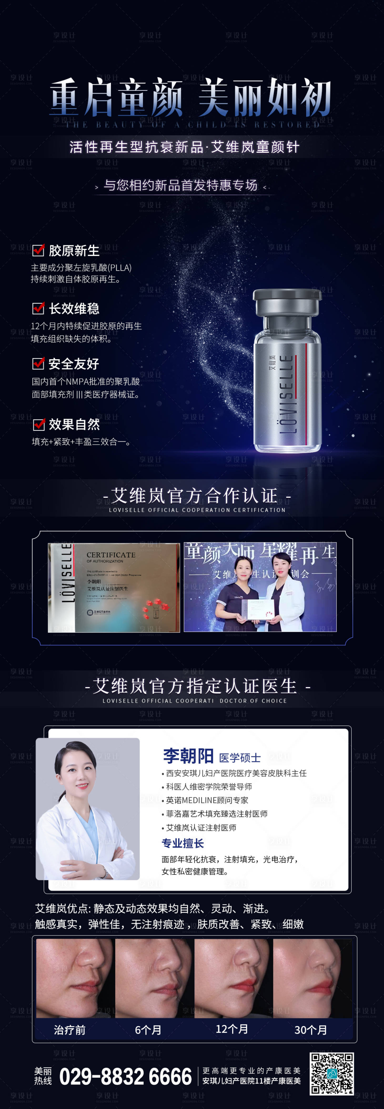 源文件下载【艾维岚新品专家长图海报】编号：71840009195348476