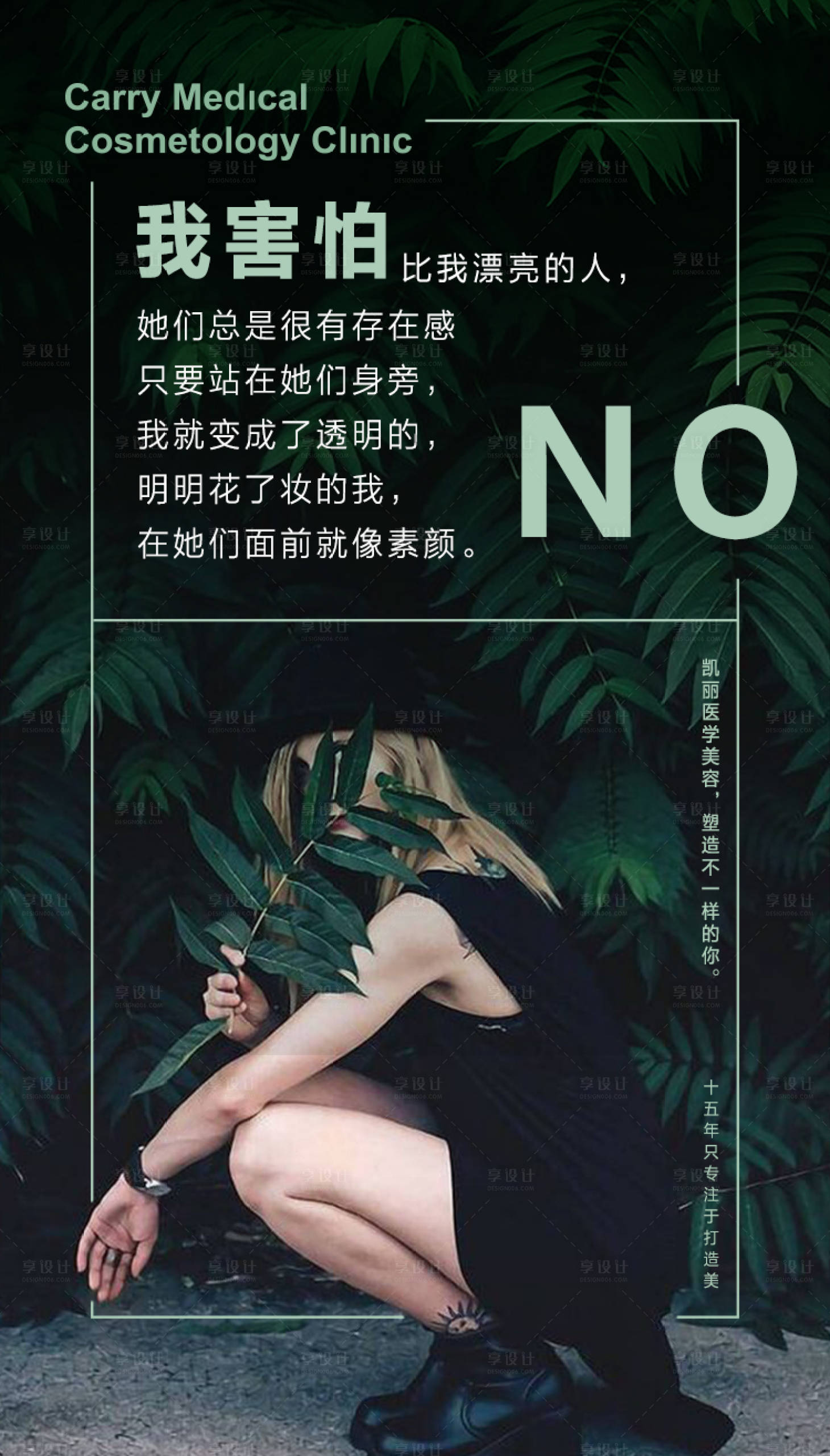 源文件下载【医美人物移动端海报】编号：64950008863349562