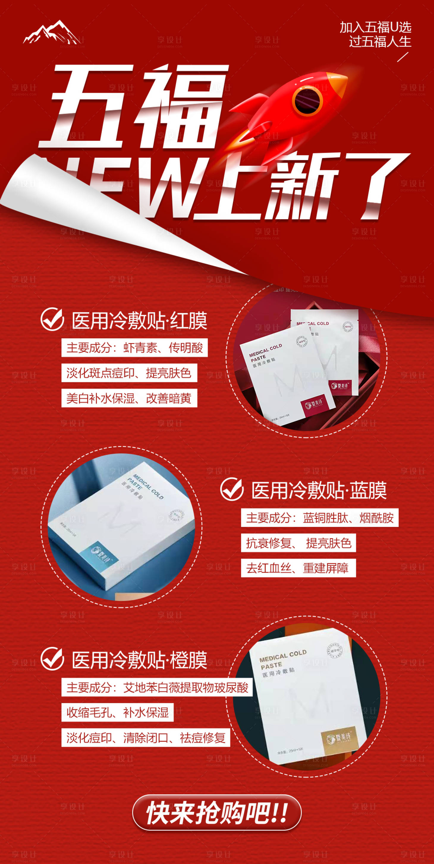 源文件下载【享设计】搜索编号：79170009053278027【产品上新宣传海报】