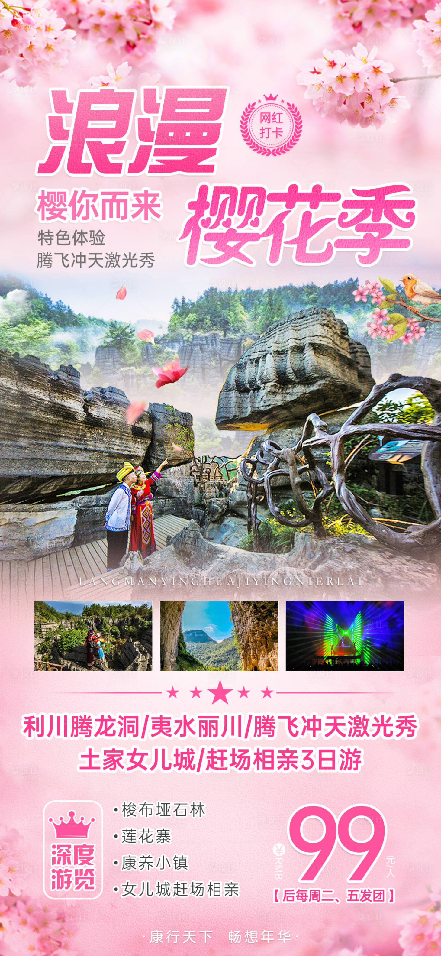 源文件下載【享設計】搜索編號：79960008829636673【櫻花季旅游海報】