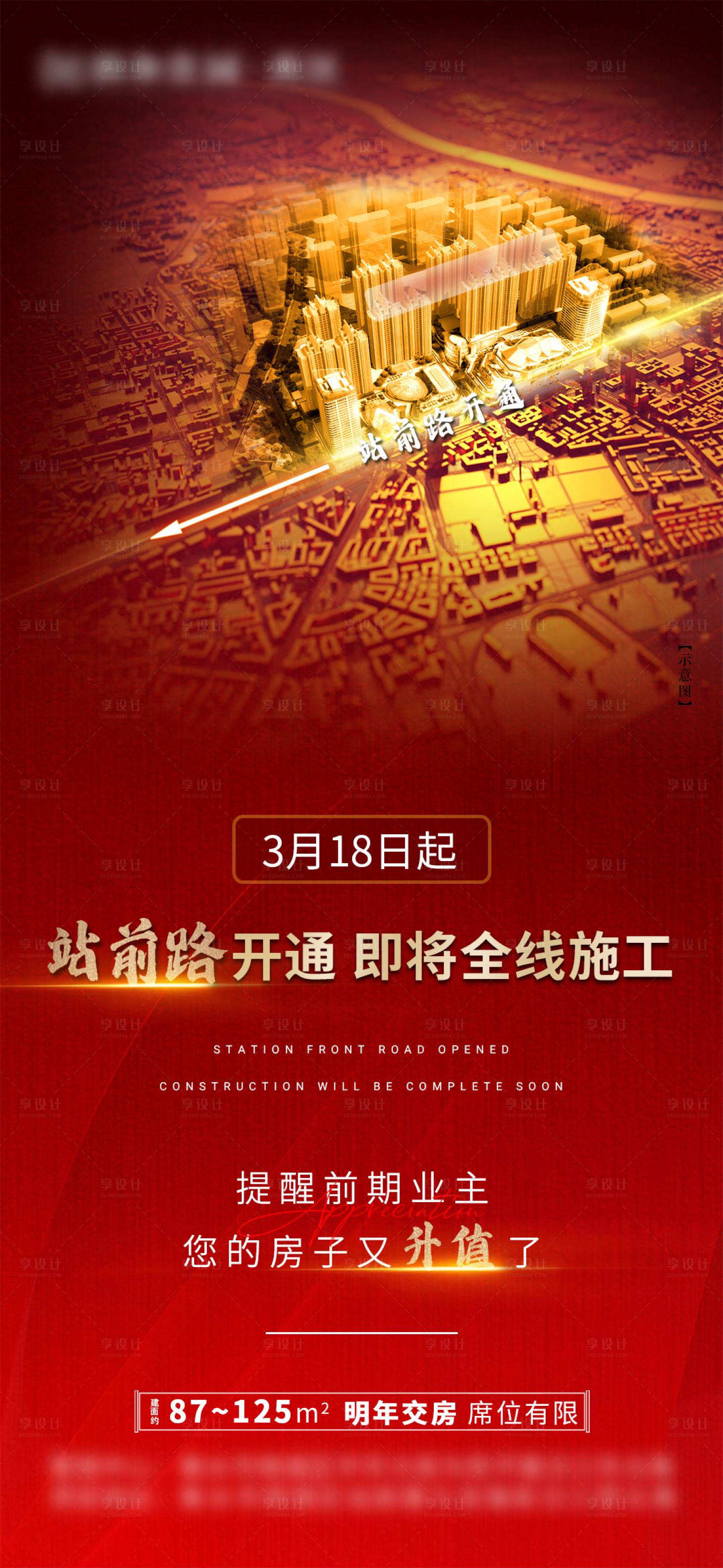 源文件下载【享设计】搜索编号：29290008847391381【施工海报】