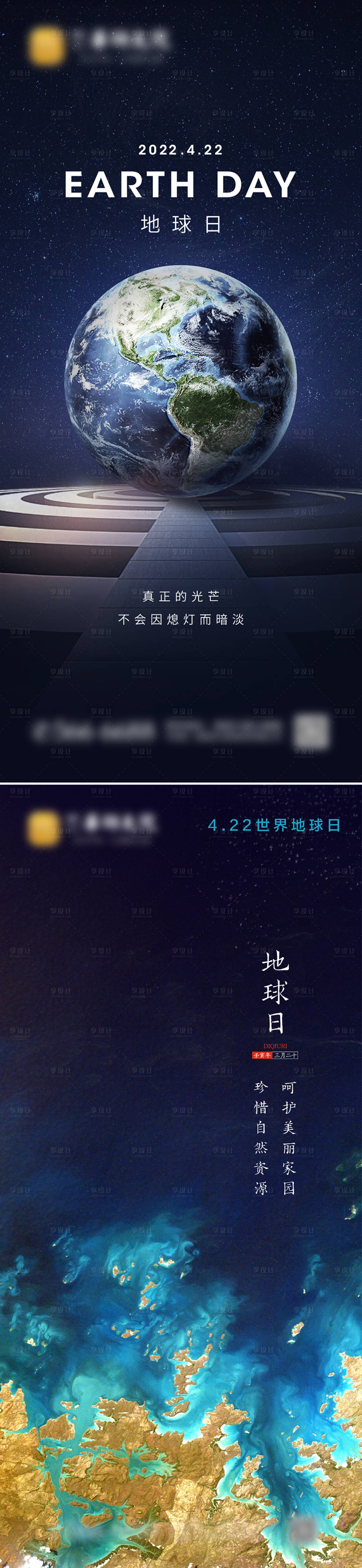 源文件下载【世界地球日】编号：87420009122543205
