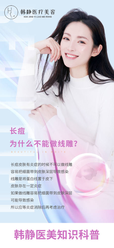 源文件下载【医美早安科普海报】编号：34880008739212586