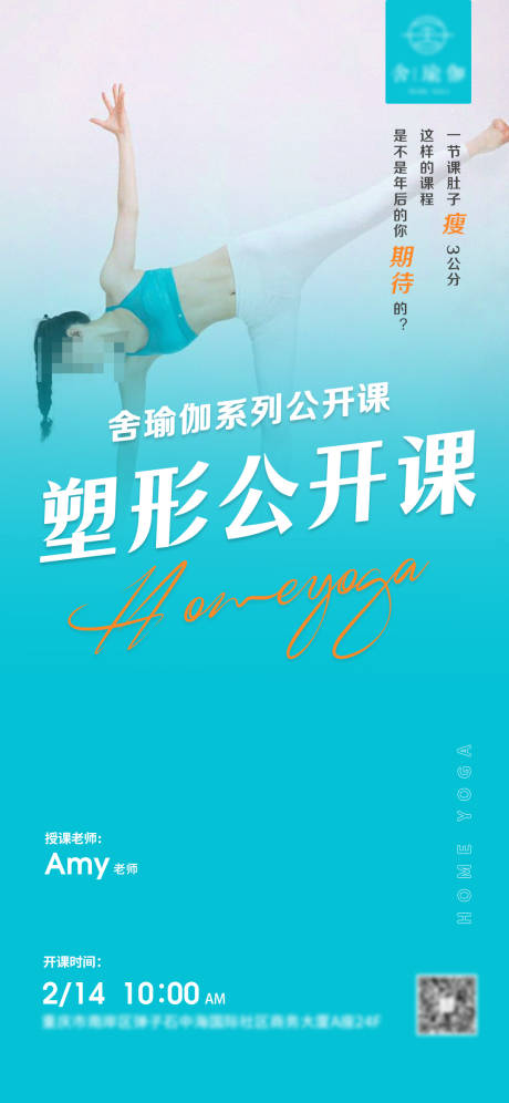 源文件下载【瑜伽系列公开课海报】编号：67380009093931876