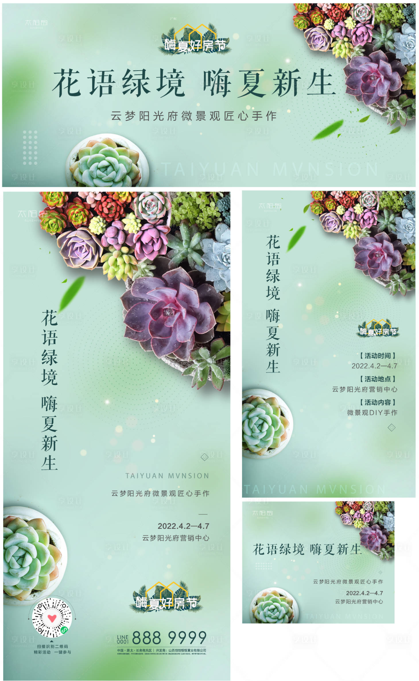源文件下載【地產微景觀多肉DIY活動系列展板】編號：64120008970219895