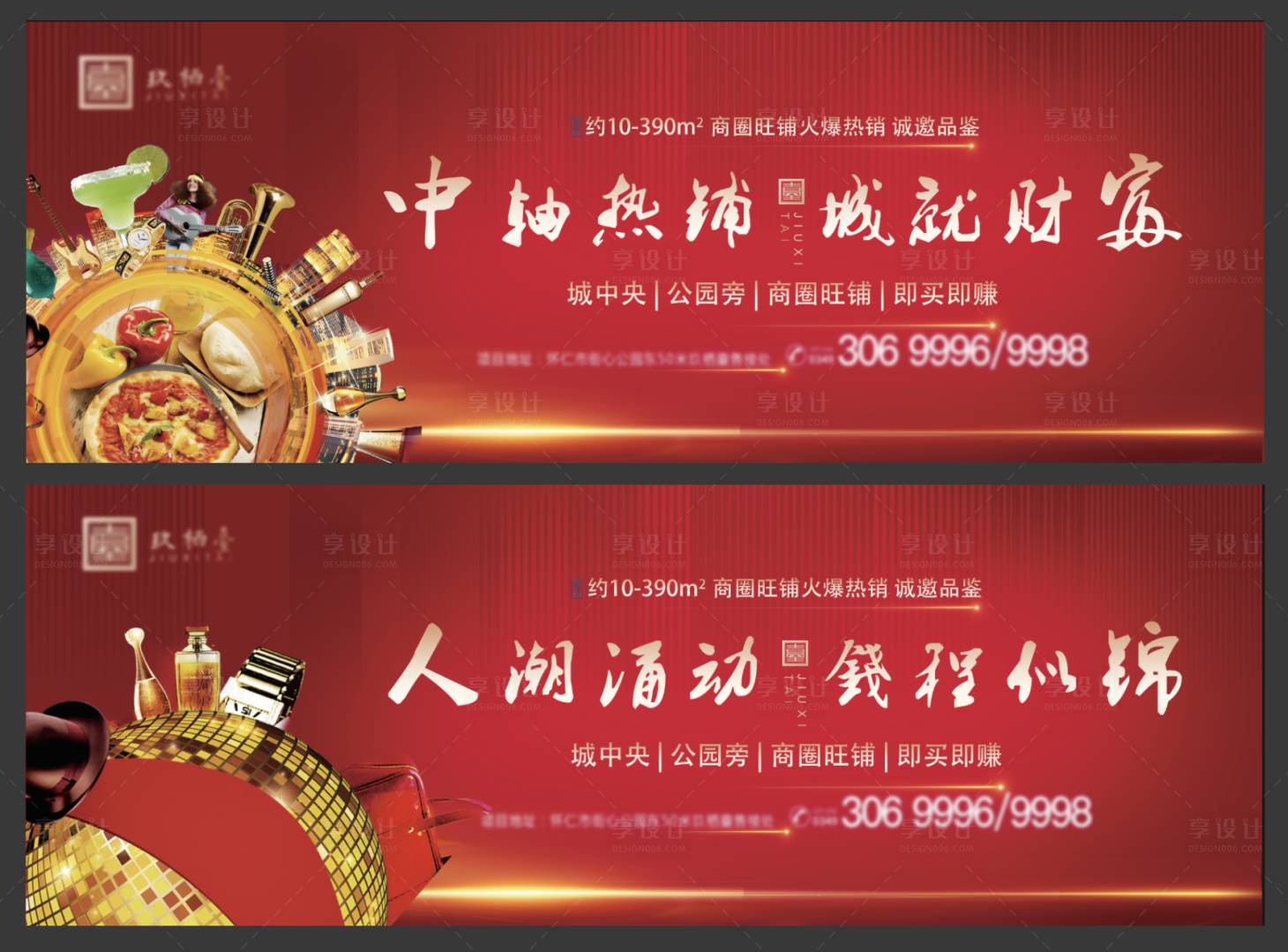 源文件下載【享設計】搜索編號：65050009032112333【地產圍擋商業廣告展板】