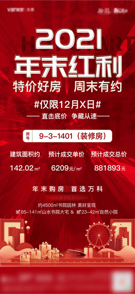 源文件下载【异形特价房源】编号：20220303085649979