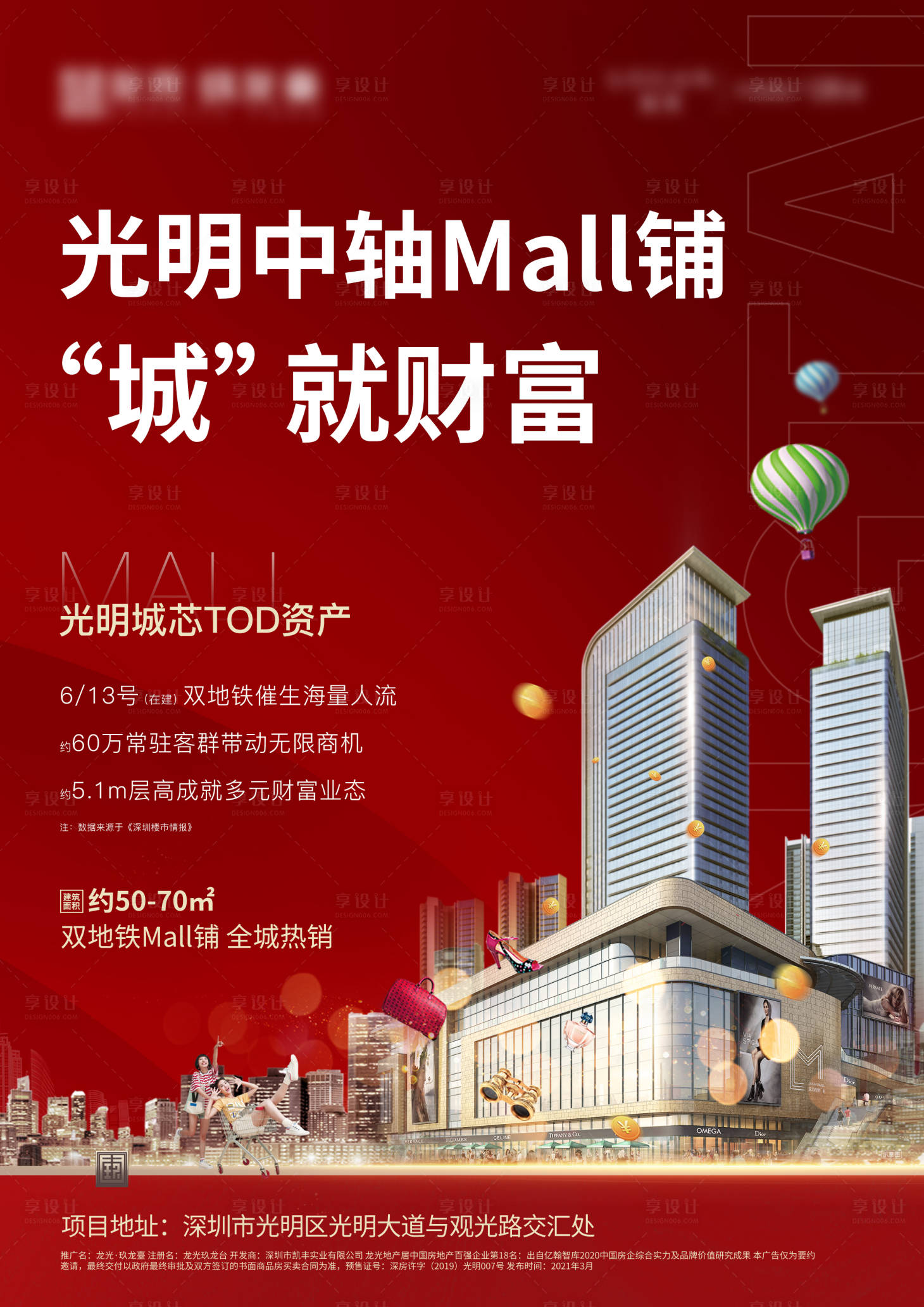 源文件下載【享設(shè)計】搜索編號：52690009082711771【商鋪海報】