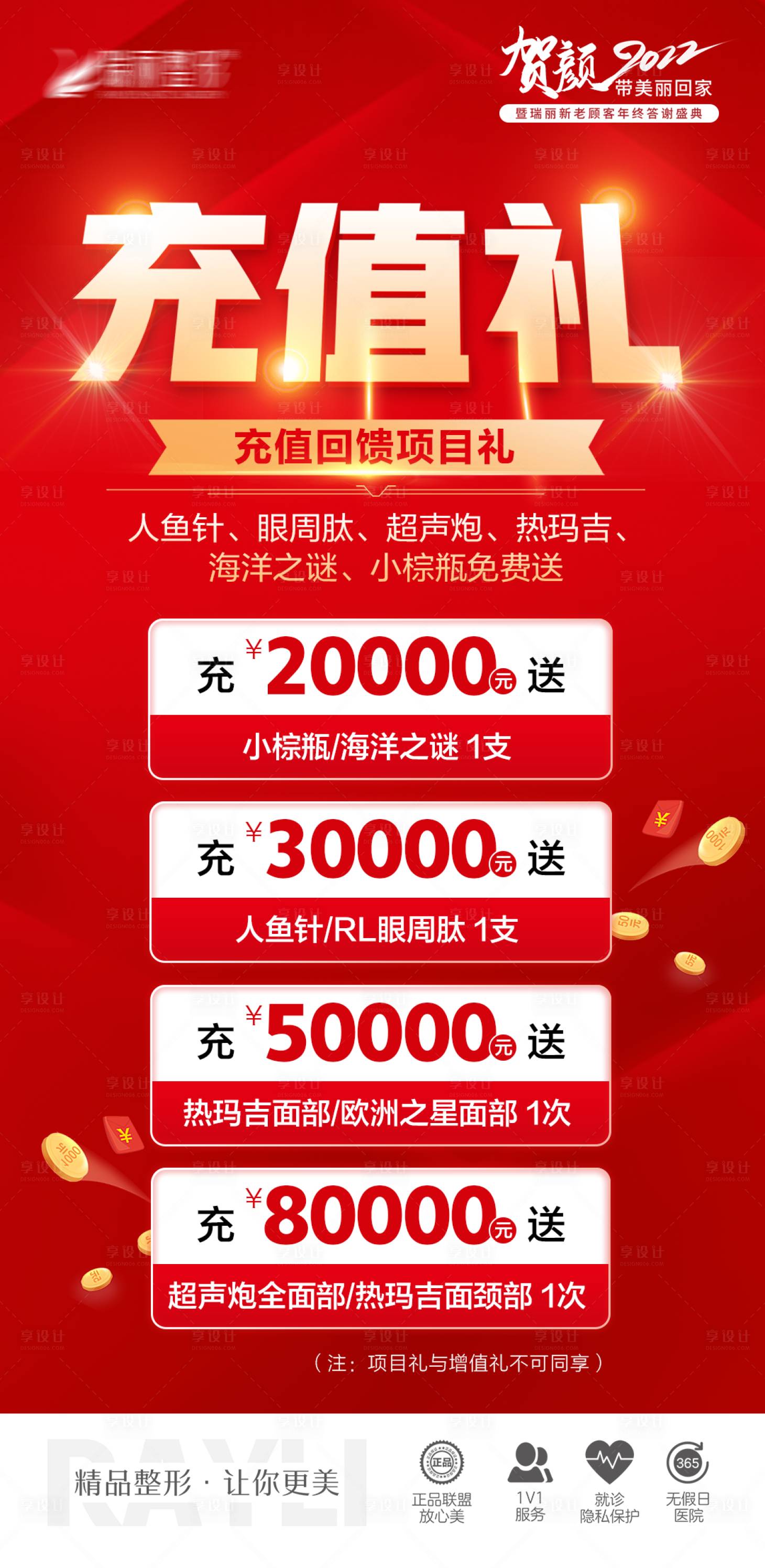 源文件下載【享設計】搜索編號：42190008901894424【充值禮海報】
