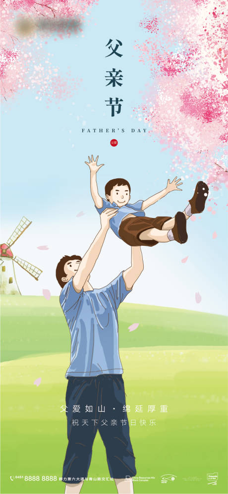 源文件下载【享设计】搜索编号：85880008900041135【地产父亲节插画海报】