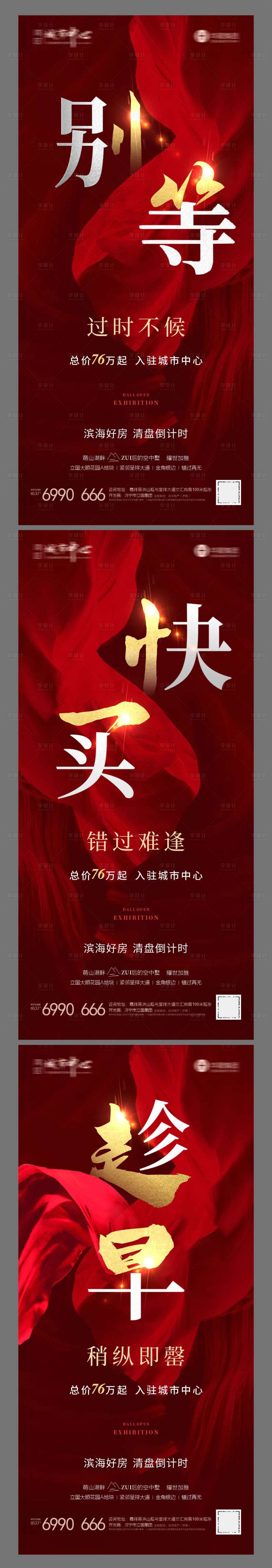 源文件下載【享設計】搜索編號：25330008947059782【房地產熱銷海報】