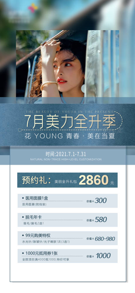 源文件下载【美丽升级医美海报】编号：36900009015655909