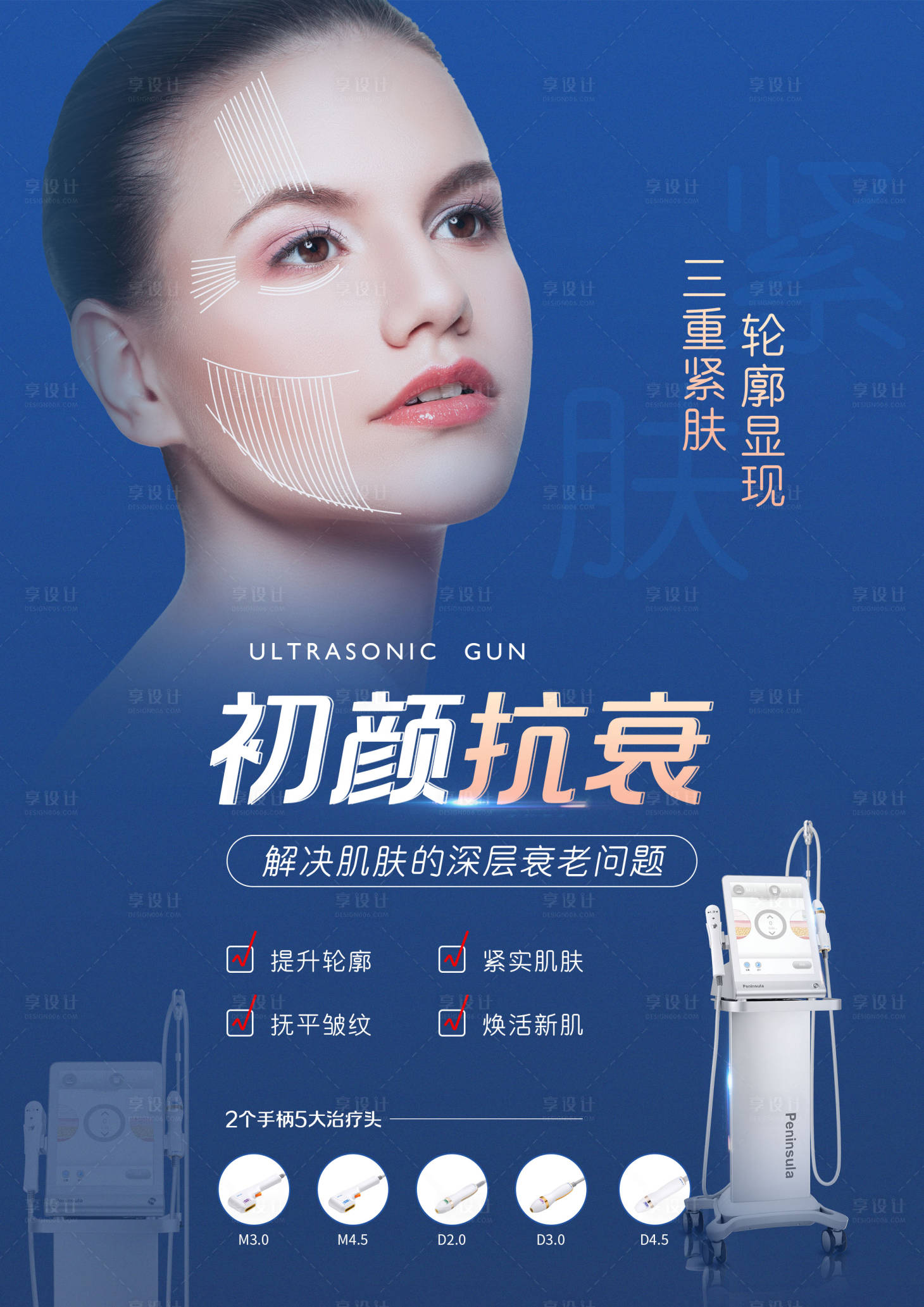 源文件下載【享設計】搜索編號：70790008965238677【醫(yī)美超聲炮海報】