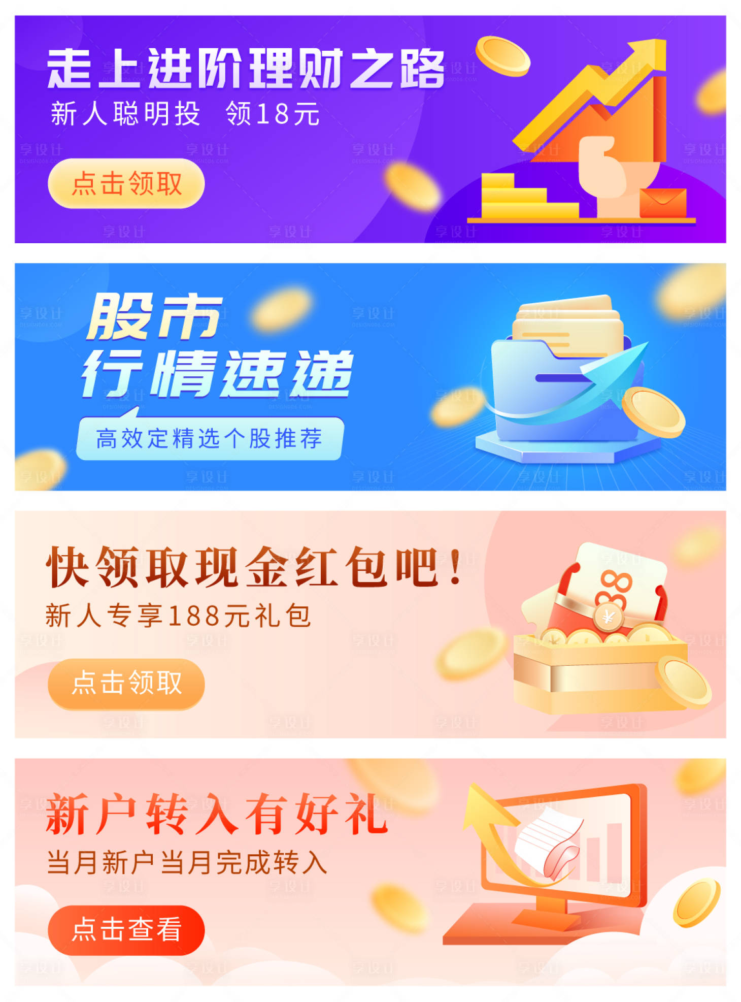 源文件下载【金融理财系列banner】编号：57740009029491646