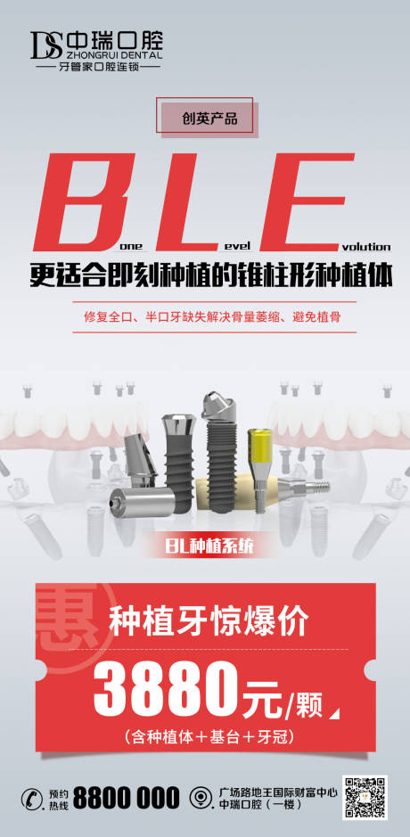 源文件下載【種植牙產(chǎn)品特價(jià)海報(bào)】編號(hào)：22370008754674595