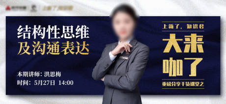 源文件下载【蓝色讲师线上海报】编号：15760008902874921