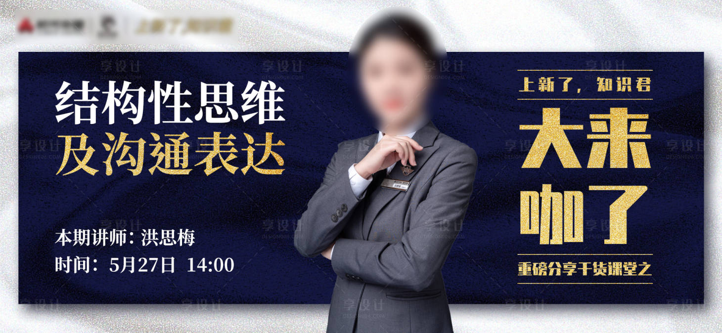 源文件下载【蓝色讲师线上海报】编号：15760008902874921