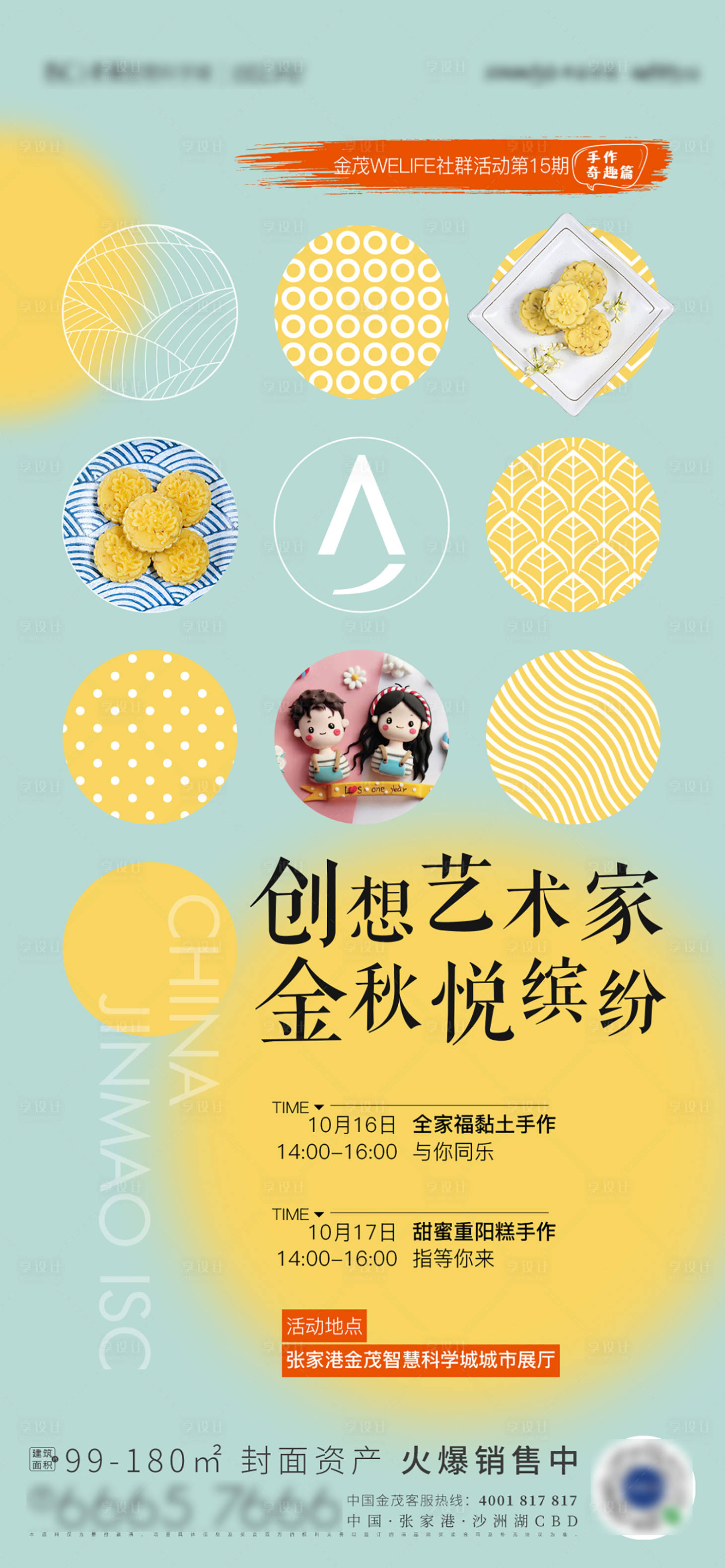 源文件下載【享設計】搜索編號：20590009110313034【金秋重陽活動海報】