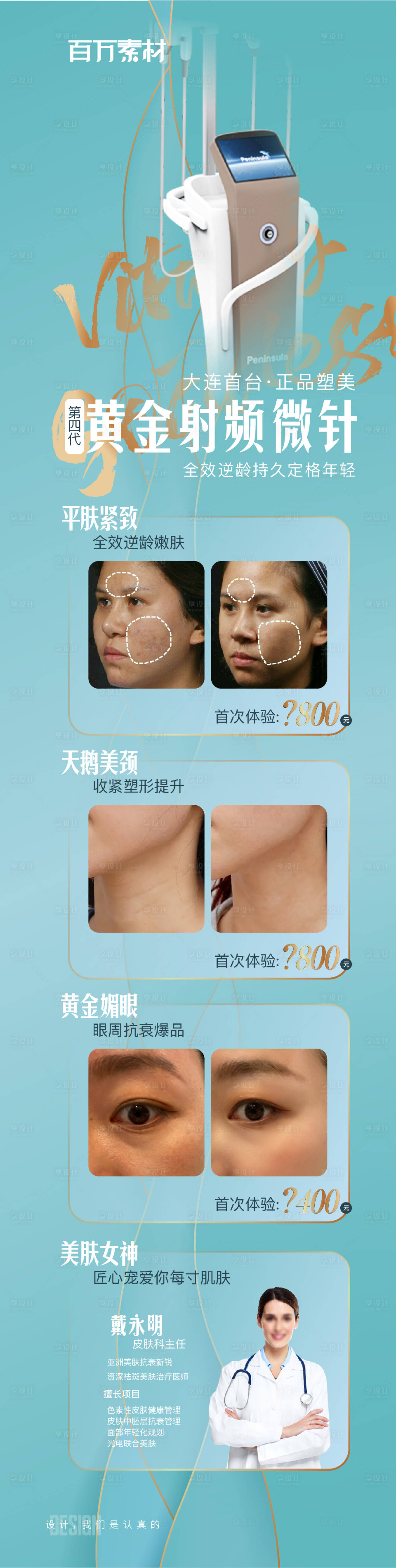 源文件下載【享設計】搜索編號：94400009035688807【黃金微針射頻】