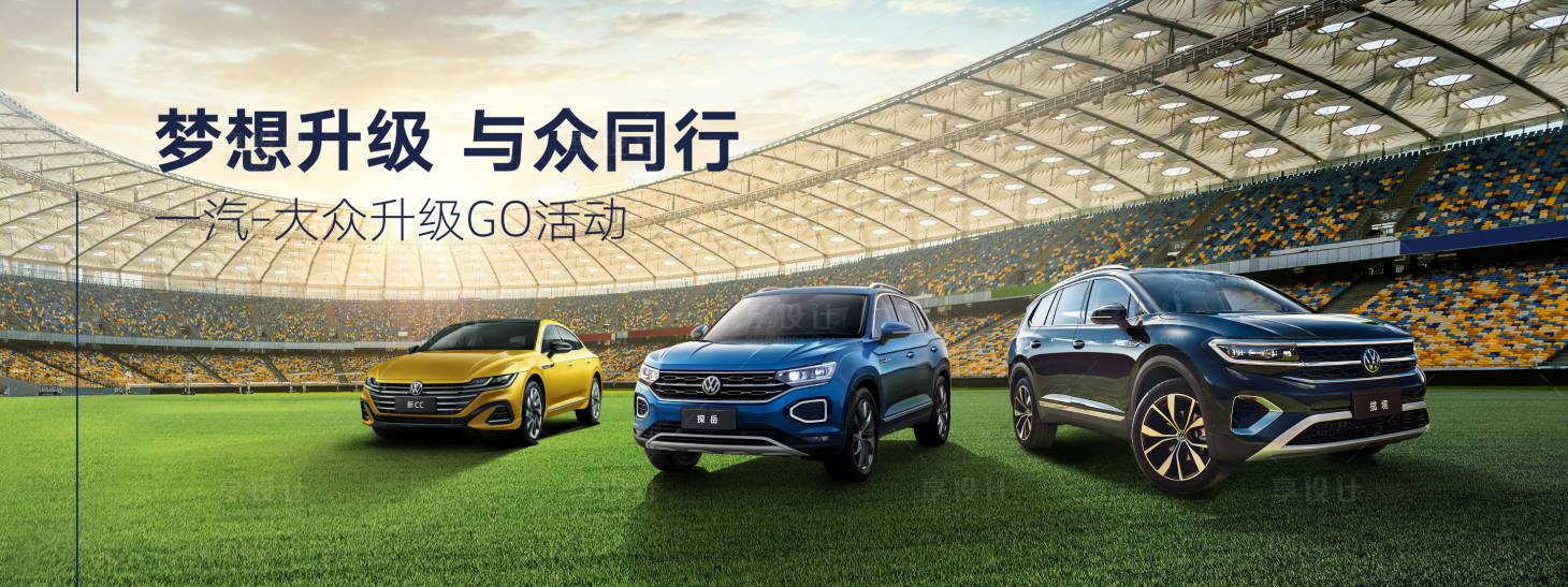 源文件下載【汽車足球場活動展板】編號：39680009202529378