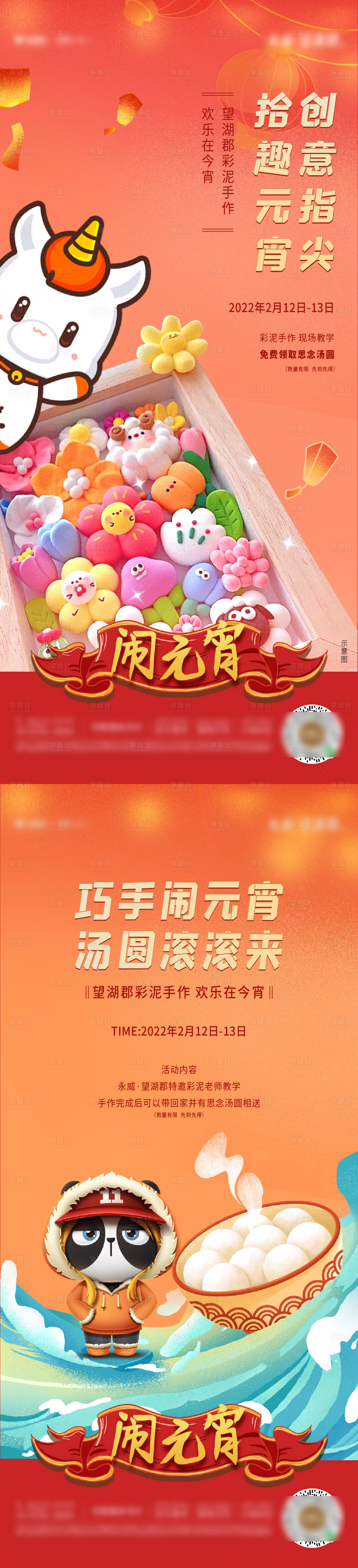 源文件下载【彩泥手作暖场活动系列海报】编号：27550008771098550