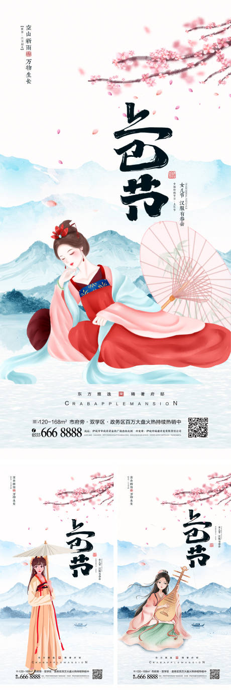 源文件下載【中式山水唯美女兒節三月三上巳節海報】編號：62770008868655188