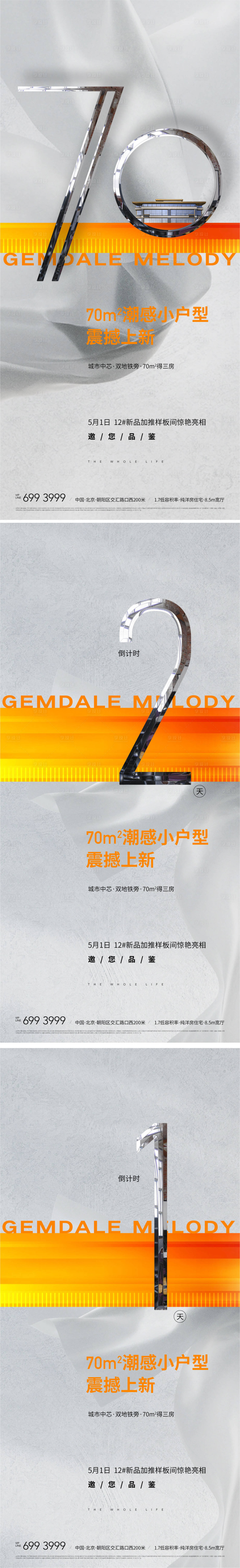 源文件下載【享設計】搜索編號：14790009216461978【地產新中式質感紋理產品發布會倒計時海】