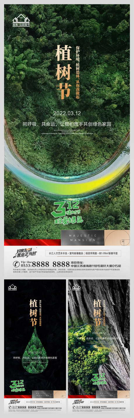 源文件下载【享设计】搜索编号：72320008813615220【地产植树节微信海报】