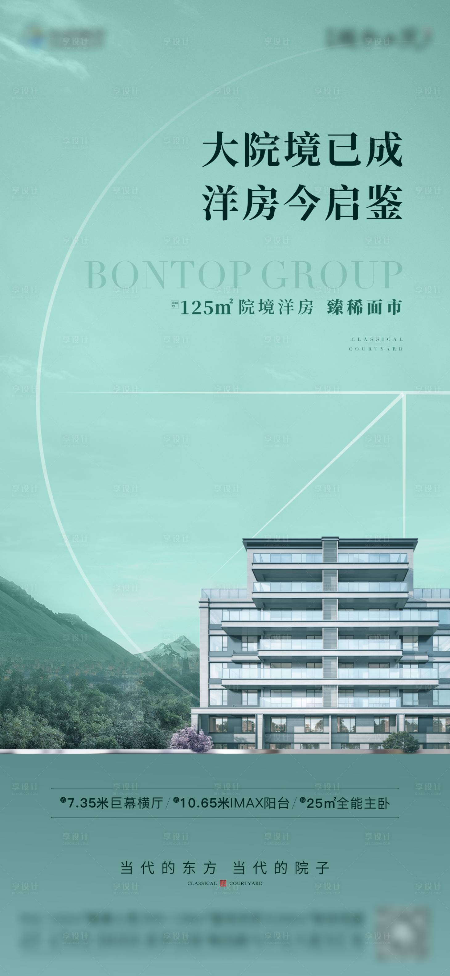 源文件下载【享设计】搜索编号：56080008952473672【地产洋房高端海报】