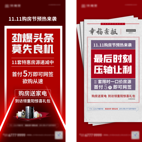源文件下载【创意大字报海报】编号：20070009222436501