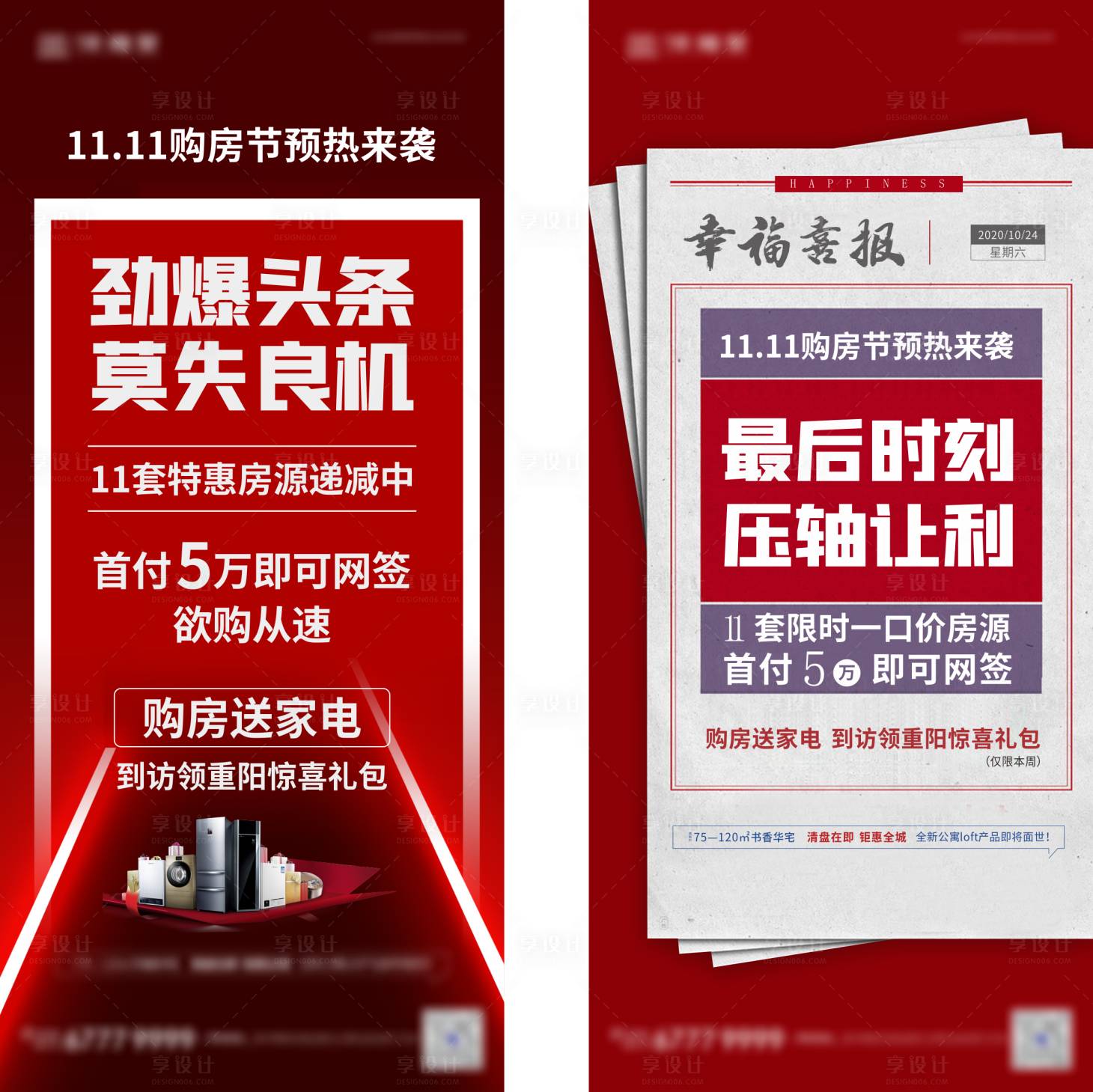源文件下載【享設(shè)計(jì)】搜索編號(hào)：20070009222436501【創(chuàng)意大字報(bào)海報(bào)】