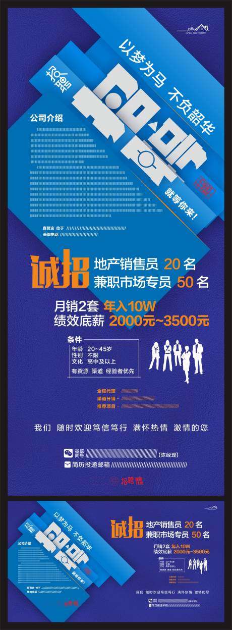 源文件下載【享設計】搜索編號：89030009209279832【高端招聘廣告】