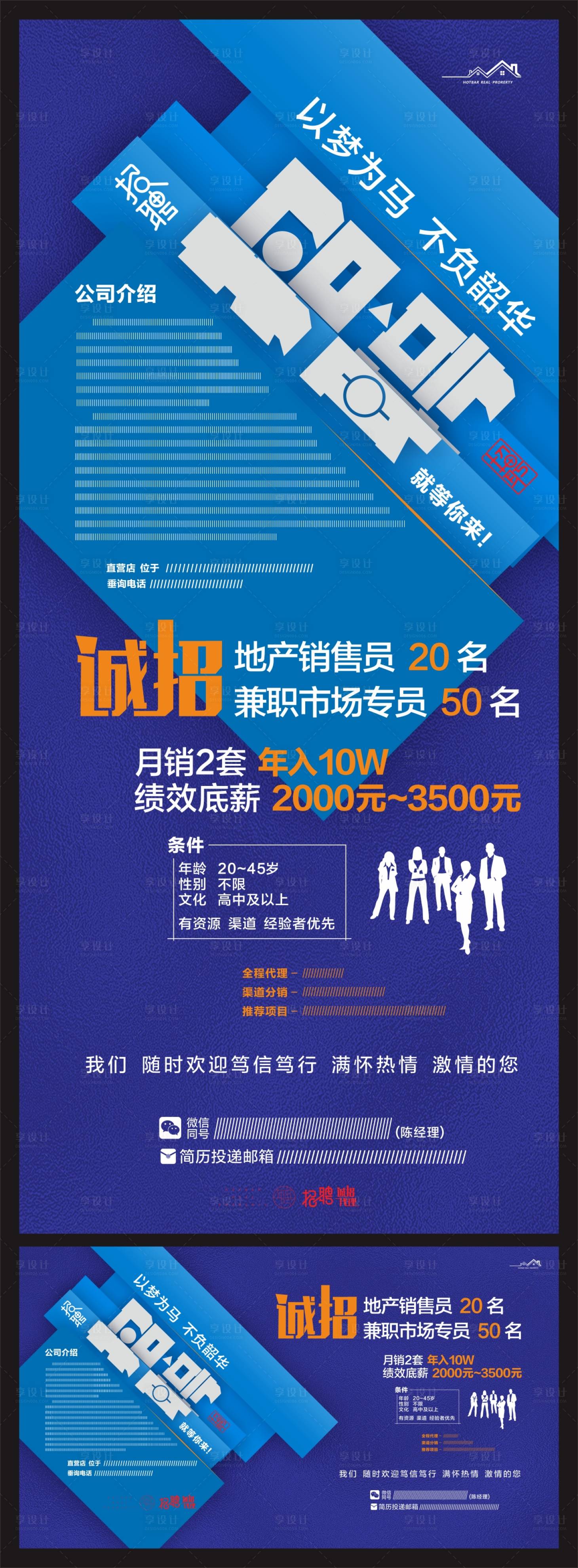 源文件下载【享设计】搜索编号：89030009209279832【高端招聘广告】