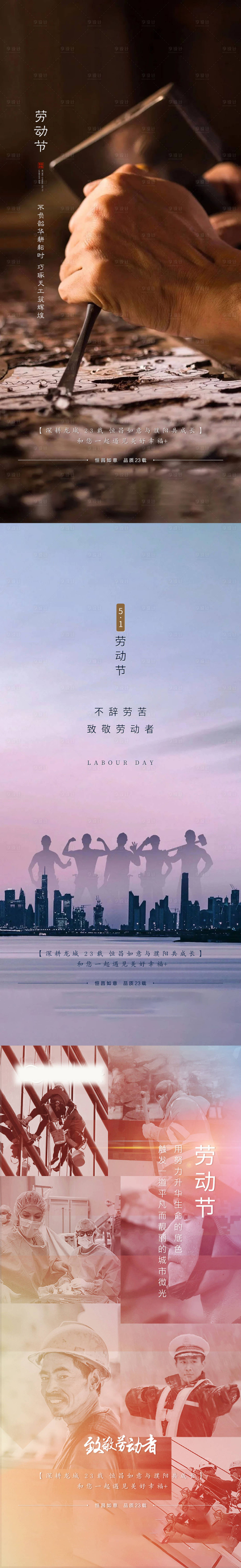 源文件下載【享設計】搜索編號：62750007889111169【五一勞動節】