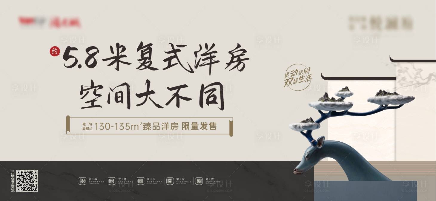 源文件下載【享設計】搜索編號：51060008907718368【地產復式洋房海報展板】