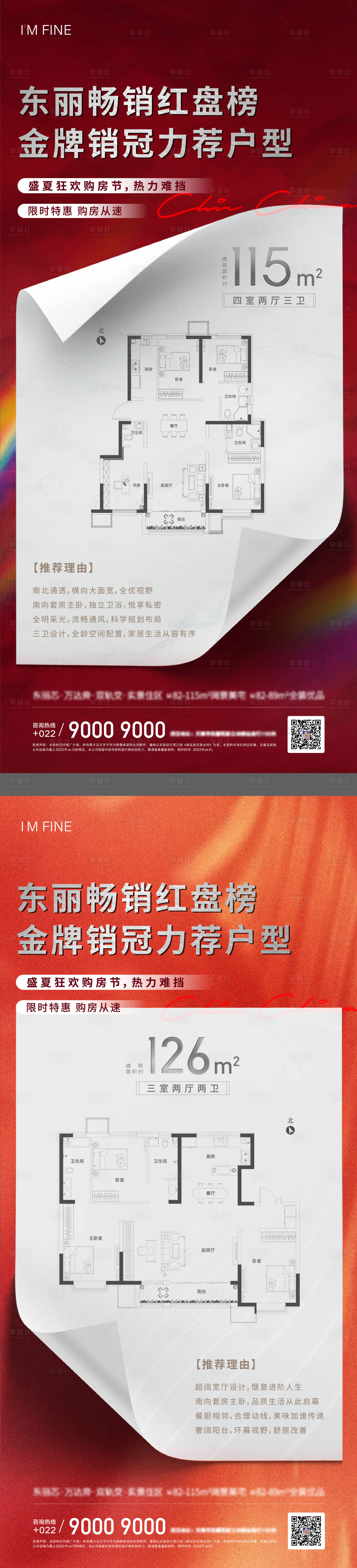 源文件下載【享設計】搜索編號：96770008853037465【戶型海報】